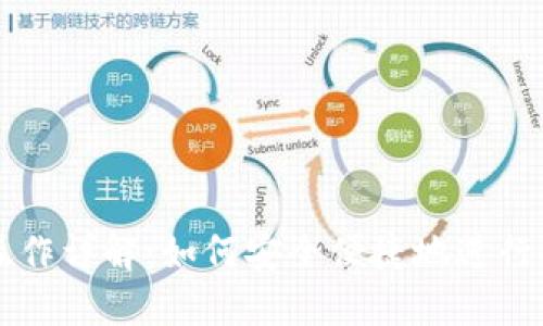 TP钱包双签操作详解:如何安全便捷地进行双重签名交易