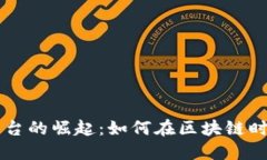 新加坡数字货币融资平台的崛起：如何