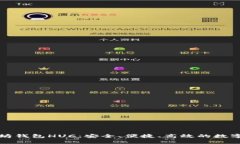 全面解析以太坊钱包HUC：安全、便捷、