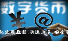 以太坊Parity钱包使用教程：快速上手，