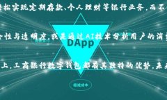 在此，我将为您详细解读“工商银行数