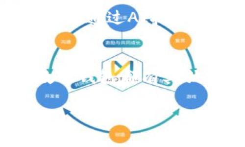 在此，我将为您详细解读“工商银行数字钱包”的含义及相关功能，同时也会解释其他相关概念。由于您提到的内容较多，我会尽量将信息结构清晰且丰富。以下是关于“工商银行数字钱包”的详细介绍：

什么是工商银行数字钱包？
工商银行数字钱包是一款由中国工商银行推出的移动支付工具，旨在为用户提供便捷、安全的金融服务。它融合了传统银行业务与现代科技，通过智能手机应用程序，让用户能够随时随地管理个人财务、进行支付和转账。数字钱包的出现，标志着银行业务向数字化转型的重要一步。

数字钱包的基本功能
工商银行数字钱包不仅仅是一款支付工具，它具备多种实用功能。首先，用户可以通过该应用进行各种日常消费支付，比如在商店购物、餐饮消费等。其次，此应用还支持个人间转账，用户只需输入对方的手机号或账户信息即可快速完成资金转移。除了基本的支付和转账功能，工商银行数字钱包还能够提供账单查询、财务管理等服务，帮助用户更好地掌握个人财务状况。

安全性如何保障？
对于用户而言，安全性是使用任何金融工具时最为关注的方面。工商银行数字钱包采用了多层次安全措施，包括数据加密、指纹识别、短信验证码等技术，以确保用户的账户信息和交易安全。此外，用户也被鼓励设置复杂的密码以增加账户的安全性。在注意到网络诈骗日益增多的情况下，工商银行也会定期向用户发送安全提示和风险提醒，帮助用户预防潜在的财务安全问题。

数字钱包的使用流程
使用工商银行数字钱包非常简单。用户首先需要下载该应用程序，并完成注册和身份验证。注册时，可以通过个人身份证件及手机号进行身份验证，以确保用户的合法性。完成注册后，用户可以将自己的银行账户与数字钱包绑定，这样就可以直接将资金转入数字钱包进行支付。
在使用过程中，用户只需选择想要进行的操作，如扫码支付或转账，系统会自动引导用户完成相应的操作步骤。在支付时，大部分商家均支持二维码支付，只需扫描店家的支付二维码，即可快速完成交易。用户在交易后也可以通过应用查询交易记录，随时掌握自己的消费情况。

为什么选择工商银行数字钱包？
选择工商银行数字钱包，除了它功能全面，使用便捷之外，还有几个其他的原因。首先，工商银行作为中国最具实力的银行之一，背后拥有强大的金融支持，用户在使用过程中可以更有信心。其次，数字钱包的用户体验经过多次，界面友好、操作简单，用户上手快。最后，工商银行还定期推出一些优惠活动，比如消费返现、积分奖励等，提升了用户的使用价值。

与其他数字钱包的对比
在当前市场上，数字钱包的选择相当丰富，诸如支付宝、微信支付等也极为流行。那么，工商银行数字钱包与这些平台相比，有哪些独特的优势呢？首先，工商银行数字钱包更注重银行类服务的结合，例如用户可以轻松实现定期存款、个人理财等银行业务，而不仅仅是简单的支付功能。其次，对于工商银行的老客户而言，整合老账户的信息，使得账户管理和使用更加方便。此外，面对客户数据保护的日益重视，工商银行在信息安全方面的保障措施上，自然是颇有竞争力的。

未来发展趋势
随着数字经济的迅猛发展，数字钱包的使用普及将成为大势所趋。工商银行数字钱包作为其重要的金融科技业务之一，将不断创新，推出更多实用功能，增强用户体验。例如，可能会通过区块链技术提升交易的安全性与透明度，或是通过AI技术分析用户的消费行为，提供个性化的理财建议。同时，跨境支付、国际化业务的拓展，也是未来数字钱包发展的重要方向。

总结
工商银行数字钱包作为一种新兴的金融工具，为用户提供了便捷的支付、转账和财务管理功能。它不仅加强了用户的消费便利性，也在一定程度上推动了金融服务的数字化转型。在安全性、用户体验以及各类功能上，工商银行数字钱包都有其独特的优势。未来，随着技术的进步和金融市场的变化，这一平台将迎来更多的发展机遇，为用户带来更大的价值。

希望以上的信息对您了解工商银行数字钱包有所帮助。如果您对该话题有更多的疑问，欢迎继续提问！