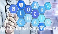 数字货币交易合规指南：助你合法、安