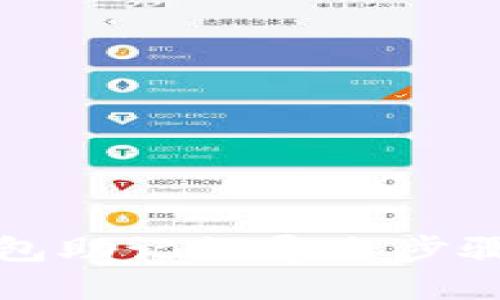 TP钱包助记词导出步骤详解