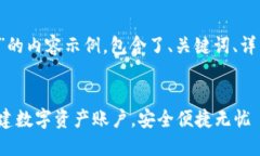 以下是关于“T P钱包注册”的内容示例