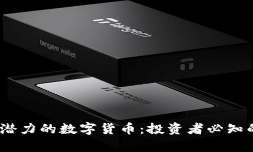 2023年有潜力的数字货币：投资者必知的顶级选择