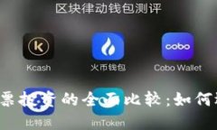 国际数字货币与股票投资的全面比较：
