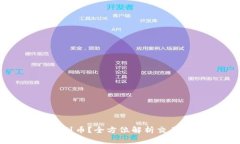 TP钱包多久能收到币？全方位解析交易