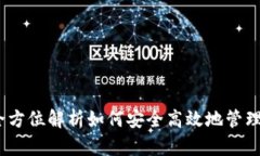 抹茶TP钱包：全方位解析如何安全高效