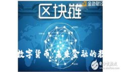 湖畔大学数字货币：未来金融的教育引