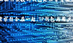 : 在TP钱包中，手续费是否仅限于ETH？