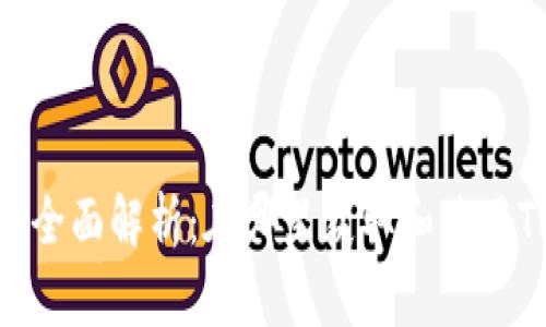 TP钱包A链全面解析：在哪里获取和使用TP钱包A链
