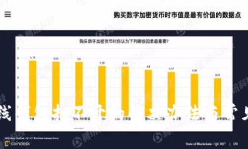 以太坊在线钱包打不开的解决办法与常见问题解析