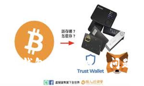 如何解决TP钱包操作失败的问题：全面指南