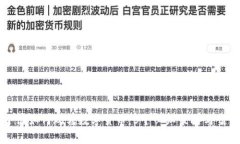 年轻小伙如何玩转数字货币：5个必知