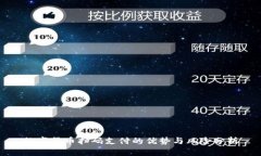 数字货币扫码支付的优势与风险分析