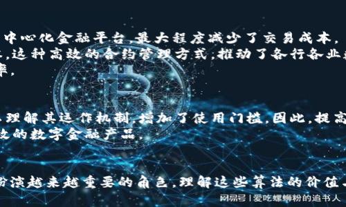   深入探索数字货币原创算法的价值与应用 / 
 guanjianci 数字货币,原创算法,区块链 /guanjianci 

引言
在当今快速发展的科技时代，数字货币的崛起正如潮水般迅猛。其背后的原创算法是构建这一崭新金融生态的重要支柱。我们正处于一个信息流通的新时代，数字货币的出现不仅促进了交易的便捷性，同时也引发了对于传统金融体系的深刻反思。原创算法，使得数字货币能够在安全性、透明性和满足新兴市场需求方面不断进化。本文将深入探讨这些原创算法所带来的价值与应用，分析它们是如何推动数字货币革命进程的。

数字货币的崭露头角
数字货币，特别是比特币的推出，标志着一个全新经济模型的开始。从最初的几美元到如今的数万华尔街交易所，数字货币的价格波动吸引了众多投资者和创业者的关注。然而，背后促成这一现象的，是支撑其运作的原创算法。这些算法负责确保交易的安全、验证用户身份、并防止恶意攻击等。每一种数字货币都有其独特的算法，在维持系统稳定的同时，也提供了不同程度的创新性和灵活性。

原创算法的多样性
市面上流通的数字货币种类繁多，每种货币都有其独特的原创算法。例如，比特币使用的是工作量证明（PoW）算法，这是一种要求矿工通过解谜方式验证交易的机制。这种机制虽然确保了交易的安全，但同时也面临着能源消耗巨大和处理速度较慢的问题。
相对而言，以太坊引入的权益证明（PoS）机制则致力于解决这些问题。通过减少对算力的需求，以太坊的原创算法使得稳定性和安全性得以提高。矿工不再需要浪费大量资源进行挖矿，取而代之的是根据持有的币量参与验证，降低了能耗并提高了网络的可扩展性。
此外，米哈游的原神数字货币则采用了智能合约技术，使得数字资产的管理更加自动化和透明，推动了去中心化金融（DeFi）的发展。这些技术的创新，都是为了应对市场的多样性需求而设计的，展现出原创算法在现代金融中的无限可能。

原创算法的核心价值
在数字货币的世界中，原创算法不仅仅是代码的集合，更像是信任的基础。由于其去中心化的特性，任何对算法的信任都是基于其透明性和安全性。用户无需依赖传统中介机构，便能够在交易前后确认自己资金的安全性。此外，原创算法的合理设计也确保了交易的不可篡改性，极大减少了欺诈的机会，从而增强了用户对数字货币的信心。
虽然原创算法带来了诸多好处，但它们也并非没有挑战。新算法常常面临着对传统金融体系的冲击，因此引发了各国政府和立法机关的高度关注。如何在促进创新和保证用户安全之间找到平衡，是数字货币市场必须面对的问题。

算法在市场中的应用
数字货币的原创算法在实际市场中具有广泛的应用。首先，算法力量使得数字资产能够在去中心化的交易平台上进行安全交易。用户只需通过电子钱包完成交易，便能将资产转移至另一个非中心化金融平台，最大程度减少了交易成本。
其次，智能合约作为数字货币的一大应用，利用原创算法简化了合同执行过程。例如，在房地产交易中，智能合约可以预设条款，待条件满足后自动执行交易过程，降低了人为干预的风险与成本。这种高效的合约管理方式，推动了各行各业数字化转型。
最后，基于原创算法的去中心化金融（DeFi）平台也逐渐兴起。此类平台通过智能合约实现了无需中介参与的金融服务，允许用户借贷、投资及保险等操作，极大提升了金融服务的可达性和效率。

未来的挑战与机遇
随着数字货币市场的不断发展，原创算法将面临新的挑战。例如，如何在保护用户隐私的同时，确保交易的安全性与透明性，是一个亟待解决的问题。此外，算法的复杂性也可能使许多用户难以理解其运作机制，增加了使用门槛。因此，提高用户教育和算法透明化是未来的关键任务。
然而，挑战同时也伴随着机遇。在未来的数字经济中，高效、透明的原创算法是推动创新、资源配置的重要工具。随着技术的不断进步，新的算法模型也将会被不断提出，这将可能催生出更多高效的数字金融产品。

结语
数字货币的原创算法是一个充满活力与机遇的领域。在全球范围内，其对经济、社会及文化的影响正在逐步显现。随着技术不断进步以及市场不断成熟，原创算法将在未来的数字金融世界中扮演越来越重要的角色。理解这些算法的价值与应用，将有助于我们更好地把握数字货币带来的变革，适应未来的金融环境。在这场数字革命中，唯有不断探索、创新，才能立于不败之地。