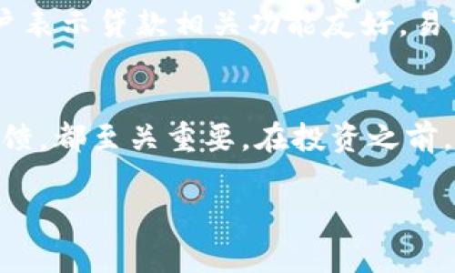   TP钱包的利息政策解析：最全指南 / 
 guanjianci TP钱包, 数字货币, 钱包利息 /guanjianci 

引言：如何理解TP钱包的利息机制
在当今数字资产迅猛发展的时代，TP钱包作为一款广受欢迎的数字货币钱包，其利息政策引起了许多用户的关注。人们常常希望通过将资产存入钱包来获得更多的收益，这不禁让人思考：TP钱包有利息吗？在接下来的内容中，我们将深入探讨TP钱包的利息机制，为读者提供一个全面的概述。

TP钱包简介
TP钱包，作为一个用户友好的数字货币钱包，不仅支持多种主流的数字资产管理，还提供了基础的交易和安全保障功能。用户可以轻松地存储、发送和接收不同种类的数字货币。而关于其是否提供利息的议题，将直接影响用户对资产增值的期待。

利息的概念与重要性
在深入讨论TP钱包的具体政策前，首先有必要阐明利息的基本概念。简单来说，利息是指借贷关系中，借款人因使用贷款而付给贷款人的额外费用。对于储蓄和投资者而言，利息是资产增值的重要手段。无论是传统银行的存款利息，还是数字货币领域的收益践行，利息的存在证明了资金的时间价值。这也呼应了一个重要的投资理念：合理利用闲置资金，以获取更高的收益。

TP钱包的利息政策概述
目前，TP钱包在利息政策方面体现出灵活性。根据不同的数字资产和存储方式，TP钱包可能会提供利息收益。在特定条件下，用户如果选择将一定量的数字资产“锁定”在钱包中，可能会获得相应的利息回报。但是，需要提醒用户的是，这类利息政策一般是与市场行情、资产种类等多种因素相关，这意味着收益的变动性是较大的。

如何获取TP钱包的利息
用户如果希望在TP钱包中获取利息，首先需要关注钱包的官方渠道，了解最新的利息政策。例如，一些用户可能需要满足特定的存款期限，或者选择特定的加密货币才能享受相关收益。此外，TP钱包可能会不定期推出促销活动，吸引用户参与资产增值的机会。

际遇波动与风险评估
尽管TP钱包提供了利息机制，但用户必须清晰地意识到与投资相伴随的风险。市场行情波动极大，若投资者未能合理评估资产风险，可能会导致收益不如预期甚至亏损。因此，在投资之前，务必深入了解每种资产的特点和所处市场环境，以做到理性的资金运作。

其他数字钱包的利息对比
让我们将TP钱包的政策与其他一些流行的数字货币钱包做一个简单对比，以便读者能够更直接地理解其局限性和优势。例如，某些竞争对手钱包可能会提供更高的利息率，或更灵活的取款政策。这些因素都会对用户的选择产生影响。因此，做足功课，了解不同产品之间的细微差别，能够帮助用户做出更理智的决策。

社区与用户反馈
在数字货币行业，用户社区的反馈是了解产品是否优秀的重要渠道。TP钱包的用户群体相对广泛，许多用户在使用后积极分享自己的使用体验，包括对利息的看法。有的用户表示贷款相关功能友好，易于操作；另一些则可能会对利息回报率不满。阅读这些反馈，能够帮助新用户在使用前获得更多真实的信息，从而有效避开潜在的损失。

总结与建议
归根结底，TP钱包是否有利息，这是一个取决于多种因素的问题。对于希望通过数字资产获取利息收益的用户来说，了解TP钱包的政策、进行合理的风险评估、并关注社区反馈，都至关重要。在投资之前，明确个人的财务目标和风险承受能力，持谨慎态度将帮助你获得更安全、稳定的财务收益。

尽管TP钱包为用户提供便捷的数字货币管理方案，但投资有风险，利息回报并非必然。希望每一位用户都能理性对待资产配置，善用工具实现个人财富的增值。