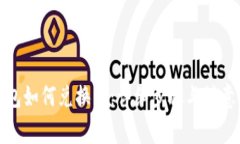 TP钱包如何兑换币：详细步骤与注意事