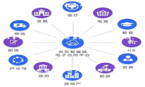 在数字钱包领域，特别是TP钱包中，“异常处理”通常是指在使用过程中出现的一些非正常情况或错误，需要进行特定的解决步骤来恢复正常使用。这些异常情况可能包括交易失败、余额异常、资产无法转移等。以下是对“TP钱包异常处理”的详细解析。

什么是TP钱包？
TP钱包，一种常见的区块链数字钱包，致力于为用户提供安全、便捷的数字资产管理解决方案。它支持多种加密货币的存储、转账和交易，广泛应用于各种区块链项目。由于其功能齐全且用户体验良好，TP钱包在区块链社区中得到了广泛的认可和使用。

异常处理的意义
在日常使用TP钱包的过程中，用户可能会遇到不同类型的异常情况，这些异常不仅影响用户体验，也可能带来资产安全风险。因此，及时处理这些异常情况显得尤为重要。异常处理旨在识别问题的根源，并采取适当措施加以解决，以确保用户能够安全、顺利地进行资产管理。

常见的TP钱包异常情况
使用TP钱包的用户可能会经历多种异常情况。以下是一些常见的问题及其可能的原因：

1. **交易失败**：在进行转账或交易时，用户可能会收到交易失败的通知。这可能是由于网络拥堵、手续费设置过低、或是交易信息不正确等原因导致的。

2. **余额显示异常**：用户在查看账户余额时，可能会发现余额与实际不符。这通常是由于网络延迟、系统更新，或者数据同步的问题。

3. **资产无法转移**：在尝试进行资产转移时，用户发现无法成功转移，这是由于某些资产的转移限制设定，或者是当前网络状态不佳所致。

4. **账户被锁定**：有时候，用户的账户可能会因为安全原因被系统锁定。这一般是出于保护用户资产安全的考虑，通常需要进行身份验证或提供额外的信息才能解锁。

如何处理TP钱包异常？
一旦遇到上述异常情况，用户应采取以下步骤进行处理：

1. **检查网络连接**：首先应确保设备的网络连接良好，网络不稳定可能是导致多种问题的根源。

2. **重新启动钱包应用**：有时候，简单地重启TP钱包应用可以解决一些临时的故障。

3. **更新应用**：确保用户的TP钱包应用为最新版本，开发团队会针对已知问题发布更新，更新可以修复潜在的Bug。

4. **查看官方网站或社交媒体**：访问TP钱包的官方网站或其社交媒体渠道，获取最新的公告和问题处理指南，了解是否有系统性的问题影响用户体验。

5. **联系客服支持**：如果以上方法无法解决问题，最直接有效的方法是联系TP钱包的客服支持团队。他们可以提供专业的技术支持，并指导用户进行进一步的操作。

如何预防TP钱包的异常情况？
为了减少TP钱包中出现异常情况的频率，用户可以采取一些预防措施：

1. **定期备份钱包信息**：确保用户始终有钱包的备份信息，以防万一出现异常情况时能够快速恢复。

2. **设置合理的交易手续费**：在进行转账时，用户应设置适当的交易手续费，以确保交易能在预期时间内完成。过低的手续费可能导致交易延误或未能成功。

3. **保持应用更新**：保持TP钱包的应用和相关软件的更新，获取最新的安全修复和功能改进。

4. **提高安全警惕**：定期检查账户的安全设置，如密码强度和双重认证设置，以增强账户的保护措施。

总结
TP钱包的异常处理是确保用户安全和正常使用的重要环节。了解常见的异常情况及其解决方法，不仅可以提高用户的应对能力，也能增强用户在使用TP钱包时的信心。通过及时的异常处理和合理的预防措施，用户能够更好地保护自己的数字资产，实现安全、便捷的数字金融生活。

通过以上内容的展开，相信大家对TP钱包的异常处理有了更深入的理解，并能够更好地应用到实际操作中，实现更加顺利的数字资产管理。