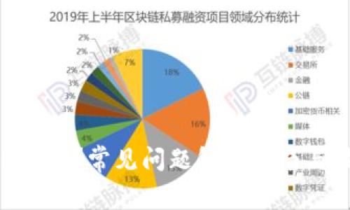TP钱包出Bug？常见问题解决指南与技巧分享