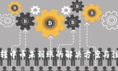 TP钱包转中币未到账的解决方案与注意