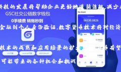 数字货币的背后确实包含了许多先进的