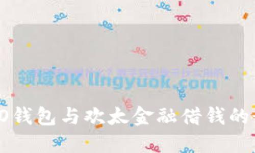 探索OPPO钱包与欢太金融借钱的最佳选择