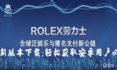 ​华为钱包最新版本下载：轻松获取安