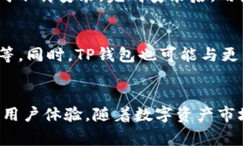 TP钱包是由哪个国家推出的？全面解析及使用指南

TP钱包, 加密货币, 数字资产/guanjianci

TP钱包概述
TP钱包是一款广受欢迎的加密货币钱包，支持多种数字资产的存储和管理。其设计初衷是为了为用户提供一个安全、便捷的数字资产管理工具。随着区块链技术的快速发展，越来越多的人开始关注和使用加密货币，而TP钱包正好满足了这一市场需求。它不仅是一个钱包，还集成了多种功能，如交易所功能、数字资产交换等，使用户能够方便地管理自己的资产。

TP钱包的来源
TP钱包由中国的一家区块链技术公司开发。尽管它的开发团队起初可能在其他国家的市场上有着广泛的影响力，但TP钱包的根源与中国区块链生态系统密不可分。随着中国在区块链技术及应用上的不断创新和发展，TP钱包应运而生，旨在为国内外用户提供更优质的服务。

TP钱包的主要功能
TP钱包最突出的特点之一是其多功能性，支持多种加密货币的存储、管理和交易。用户可以在一个应用程序中管理不同类型的数字资产，极大地便利了跨币种的交易和投资。此外，TP钱包还具有安全性高的特点，包括多重签名、私钥保护等手段，确保用户的资产安全。

用户体验与界面设计
在用户体验方面，TP钱包注重界面的简洁性和易用性。即使是区块链新手，在使用TP钱包时也能快速上手。清晰的导航、直观的功能设计，使得用户在进行转账、查看余额或是进行交易时，都能够轻松自如。

安全性分析
安全性是任何数字资产管理工具的首要考虑因素，TP钱包采取了多重安全措施来保护用户资产。包括数据加密、私钥离线存储，以及用户身份认证，确保了安全性不容小觑。此外，开发团队定期更新应用程序，以防止安全漏洞的出现。这一系列的措施，使得TP钱包在用户中赢得了良好的口碑。

社区和支持
TP钱包不仅仅是一个个人用户使用的工具，也在全球范围内建立了庞大的社区支持。用户可以通过社区获取技术支持、参与讨论、分享使用经验等。这种社区文化，不仅增强了用户之间的联系，也加深了用户对TP钱包的忠诚度。

如何下载和安装TP钱包
对于新用户来说，下载和安装TP钱包是第一步。用户可以在其官方网站或者各大应用商店中找到TP钱包的安装包。安装过程简单明了，只需根据提示点击几下即可完成下载安装。完成安装后，用户还需要设置一个安全密码和助记词，确保账户的安全性。

TP钱包的未来发展
随着区块链技术的不断演变，TP钱包也在不断更新迭代。团队计划在未来推出更多功能，提升用户体验。例如，增加对新兴加密资产的支持，改善用户界面，增强安全性等。同时，TP钱包也可能与更多的区块链项目合作，为用户提供更广泛的投资选择。

总结
TP钱包不仅仅是一个加密资产管理工具，更是连接用户与区块链世界的桥梁。它源于中国，在全球范围内都拥有庞大的用户群体，得益于其多功能性、安全性及优秀的用户体验。随着数字资产市场的不断扩大，TP钱包将继续发挥其重要作用，助力更多用户掌握数字财富的未来。