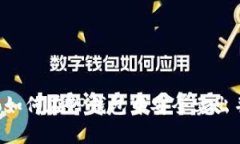 yinpinbiao如何在TP钱包中安全卖出并提现