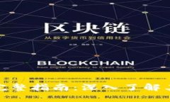 数字货币流通的完整指南：深入了解其