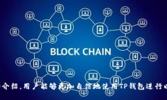 ____TP钱包如何使用以太坊链：详细指南