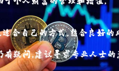 baioti数字货币转换为现金：详解流程与最佳实践/baioti
数字货币, 现金转换, 加密货币/guanjianci

一、什么是数字货币？
随着科技的发展，数字货币作为一种新兴的支付方式，已经逐渐走入了我们的日常生活。不同于传统货币，数字货币存在于互联网上，利用区块链技术为基础。比特币、以太坊等都是当前较为知名的数字货币，它们的价值受到市场供需的影响而不断波动。

二、为什么将数字货币转换为现金？
用户选择将数字货币转换为现金，背后的原因千差万别。一些人感到数字货币市场的波动性过大，可能希望通过转换来锁定利润；而另一些人则可能在日常消费中需要用到现金。无论动机如何，了解如何高效、安全地将数字货币转换为现金，是每一位数字货币持有者都应掌握的必要技能。

三、数字货币如何转换为现金？
将数字货币转化为现金的方法多样，其中最常见的有：
ul
    listrong交易所提现：/strong通过数字货币交易所，可以将虚拟币出售，然后提现到银行账户。这是最为便捷的一种方式。/li
    listrong点对点交易：/strong借助第三方平台，用户可以与其他人直接交易。这样做可以更好地控制价格，适合有一定交易经验的人。/li
    listrongATM机取现：/strong在一些地区，已经设立了支持数字货币交易的ATM机，用户可以直接将数字货币兑换成现金。/li
/ul

四、交易所提现的详细流程
对于大多数用户来说，选择交易所提现是最简单、最安全的方式。下面是提现的详细流程：
ol
    listrong注册账户：/strong选择一个信誉良好的交易平台，例如币安、火币等，进行注册并完成身份验证。/li
    listrong充值数字货币：/strong将你的数字货币转入交易所提供的钱包地址。每个交易所的充值步骤有所不同，请确保按照其说明操作。/li
    listrong出售数字货币：/strong在交易所上选择卖出你持有的数字货币，确认交易。此时，数字货币的售价由市场决定。/li
    listrong提取现金：/strong当你将数字货币成功出售后，可以申请将资金提现到自己的银行账户。根据交易所的规定，提现通常需要一些处理时间。/li
/ol

五、点对点交易的优缺点
选择点对点的交易方式，虽然可以省去交易所的手续费，但需要用户具备一定的经验和风险意识。优缺点如下：
ul
    listrong优点：/strong/li
    ul
        li能够直接与交易对手协商价格，提升灵活性。/li
        li有时可绕过交易所相关的费用。/li
    /ul
    listrong缺点：/strong/li
    ul
        li双方交易信任问题，存在交易风险。/li
        li对市场的行情掌握要求较高，需要更多的时间精力。/li
    /ul
/ul

六、ATM机取现的便利性
随着数字货币的普及，越来越多的ATM机开始提供加密货币的交易服务。在一些国际大城市，用户可以通过简单的步骤将数字货币直接兑换成现金，过程相对快捷。不过需要注意的是，ATM机的手续费往往较高，且并不是所有地区都可以找到这样的设备。

七、注意事项
在进行数字货币转换时，有几点需要特别注意：
ul
    li选择信誉良好的交易平台，确保用户的信息与资金安全。/li
    li关注市场行情，选择合适的时机出售，以获取更好回报。/li
    li了解所在地区的法律法规，确保自己的交易行为合规。/li
/ul

八、展望未来：数字货币与现金的关系
未来，数字货币作为一个迅速发展的领域，其与传统现金的关系也将逐步演变。许多国家正在考虑将数字货币纳入法定货币体系。这将使数字货币在更大范围内得到应用，并促进其在现实经济中的流通。
尽管前方的道路充满挑战，但也充满机遇。掌握数字货币与现金之间转换的方法，不仅能够帮助用户更好地适应这个趋势，还有助于个人财富的管理和增值。

九、结论
将数字货币转化为现金并不复杂，但需做好信息搜集并具备一定的操作技能。无论是通过交易所、点对点交易还是ATM机，选择最适合自己的方式，结合良好的风险控制意识，才能在这个数字经济时代把握更多机会。希望本文能够为你的投资与转化提供有效的指导。 

以上是将数字货币转化为现金的全面概述，涵盖了基本定义、操作方法、优缺点及未来展望等重要内容。如果对于如何实际操作仍有疑问，建议寻求专业人士的意见或参与相关的学习与培训。