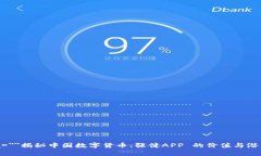  cara=＂＂揭秘中国数字货币：张健AP