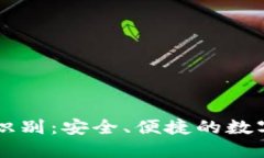 以太坊钱包图片识别：安全、便捷的数
