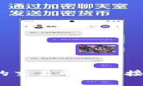 如何选择合适的交易平台以接入以太坊钱包?