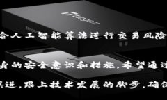 TP钱包安全性分析：如何确保您的数字