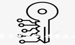 立陶宛数字货币发布会：探索未来金融