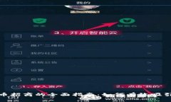 数字货币招商的全面指南：如何有效吸