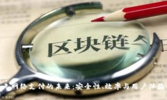 数字货币与无网络支付的未来：安全性
