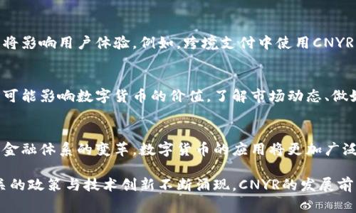CNYR是一种数字货币，可能指代某个特定的数字资产或代币，但在加密货币领域并没有一个广为人知的货币直接叫做CNYR。然而，考虑到“CNY”通常代表中国人民币，CNYR可能涉及到与人民币相关的数字资产，如数字人民币（DC/EP）或其他与人民币挂钩的稳定币。

在深入了解这个话题之前，我们可以从以下几个方面来探讨CNYR及其在数字货币市场中的潜在影响。

数字货币的定义
数字货币是指以数字方式存在的货币，可以是中央银行发行的数字货币（如电子货币）或基于区块链技术的加密货币。通过互联网进行交易和转移，数字货币逐渐成为全球经济的一部分，其影响甚至超越了传统金融系统。

CNYR与人民币的关系
如果CNYR与人民币相关，这里有可能涉及到中国正在研究和试点的数字人民币。数字人民币（DC/EP）是由中国人民银行发行的法定数字货币，旨在提升支付便利性，降低交易成本，并增强货币的监管效率。

数字人民币的背景
中国是全球首个推出央行数字货币（CBDC）试点的国家。自2014年开始，中国人民银行就开始了数字货币的研究工作。在这个项目中，CNYR作为一种标准化的数字货币概念可能应运而生，旨在替代一部分现金流通。

CNYR的潜在应用
随着数字化时代的推进，CNYR可能在多个领域发挥重要作用。从国际贸易到个人支付，不同场景下的应用格式将影响用户体验。例如，跨境支付中使用CNYR可以减少汇率风险，提高交易效率。

投资CNYR的风险与机遇
尽管CNYR或类似的数字资产有着广阔的前景，但投资者也需要面对潜在的风险。市场波动性大，监管政策变化可能影响数字货币的价值。了解市场动态、做好风险管理将是投资成功的关键。

未来展望
未来，CNYR或类似的数字资产有望在国际市场上占据一席之地，推动全球数字经济的发展。随着科技的进步和金融体系的变革，数字货币的应用将更加广泛，用户的接受度也将逐渐提高。

总结而言，CNYR作为一种潜在的数字货币，涉及广泛的经济和技术背景。随着人们对数字货币的认知加深，相关的政策与技术创新不断涌现，CNYR的发展前景值得期待。无论是投资还是实际使用，了解数字货币的特性及其影响都是至关重要的。