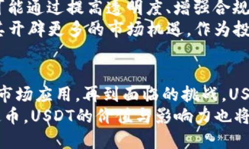   数字美金货币USDT：解析其发展历程与市场应用/ 
 guanjianci USDT, 数字货币, 稳定币/guanjianci 

引言
近几年，随着数字货币的迅猛发展，作为一种重要的稳定币，USDT（Tether）逐渐成为了投资者、交易所及普通用户都广泛使用的重要工具。USDT的背后是对法定货币美元的严格锚定，使其在数字货币市场中，以其独特的优势脱颖而出。本文将深入探讨USDT的发展历程、市场应用及其面临的挑战。

USDT的起源与发展
USDT是由Tether公司于2014年推出的，其核心目标是为用户提供一种更为稳定、便于交易的数字资产。最初，USDT的推出旨在解决传统数字货币（如比特币）的价格波动问题，通过与美元1:1的锚定关系，USDT能够为数字货币的使用提供更大的保证和信心。
自推出以来，USDT经历了多个版本的改进与升级，包括从最初的基于比特币网络的Omni Layer协议，到后来在以太坊网络、Tron网络等多个区块链平台上的发行。这种多链支持使USDT的流通性大大增强，吸引了越来越多的用户参与到数字货币交易中。

USDT的市场应用
USDT在当前的数字货币市场中扮演了多个重要角色。许多交易所将USDT作为交易对，允许用户用其交换其他数字货币。相较于以比特币或以太坊等波动性较大的数字货币进行交易，USDT的稳定性为用户提供了更多的安全感。
此外，USDT也成为了数字货币市场中的主要融资工具。许多初创企业和项目方在进行融资时，使用USDT进行代币的发售。这种方式不仅提高了融资的效率，也为投资者提供了更为便捷的投资渠道。

USDT的优势与特点
首先，作为一种稳定币，USDT最大的特点就是其稳定性。与美元1:1锚定的机制使其在数字货币波动市场中成为了一种理想的避风港。用户可以在价格波动剧烈时，通过将其他数字货币兑换为USDT来规避风险。
其次，USDT的流通性极高。由于其在全球多个主要交易所的广泛使用，USDT的交易量十分庞大，用户可以轻松地在不同平台间转移或兑换。同时，USDT的多链支持更是增强了其流通能力，让用户在不同网络间自由转换。
最后，USDT获取和使用的便利性也是其一大优势。用户只需通过相应的交易所或钱包，便可轻松购买和存储USDT，这种低门槛的特性吸引了大量初入数字货币市场的投资者。

USDT面临的挑战
尽管USDT有着众多优点，但它的迅速发展也带来了不少挑战与争议。首先，透明性问题始终是支撑USDT信任的一个关键因素。近年来，Tether公司关于其美元储备的透明度饱受质疑，这在一定程度上引发了市场的不安与担忧。
其次，监管风险也是USDT面临的重要挑战。随着各国政府对数字货币监管政策的日益完善，USDT和其他稳定币的合规性问题成为了一个亟待解决的焦点。如果未来政策加强对稳定币的监管，可能会对USDT的流通和使用造成影响。

未来展望
尽管面临诸多挑战，USDT作为数字货币市场的重要组成部分，其未来依然值得期待。随着市场对稳定币需求的不断增长，Tether公司有可能通过提高透明度、增强合规性等方式来进一步巩固USDT在市场中的地位。同时，用户教育和市场规范也将成为促进USDT乃至整个稳定币市场健康发展的关键因素。
未来，Tether公司可能会继续拓展USDT的应用场景，如在跨境支付、智能合约等领域的应用。此外，USDT的技术不断升级与迭代，也将为其开辟更多的市场机遇。作为投资者，我们应当密切关注这一领域的动态变化，以及时作出相应的策略调整。

结语
USDT不仅是数字货币市场中最受欢迎的稳定币之一，其在提供便利的同时，也为用户的安全性和信任度提供了一定保障。从发展历程到市场应用，再到面临的挑战，USDT的存在无疑为整个数字货币市场注入了活力。
无论是新老投资者，了解USDT的运作机制及市场动态，都是参与数字货币市场的重要基础。未来的数字货币市场或将更加多元，作为稳定币，USDT的价值与影响力也将在不断发展的过程中持续呈现。