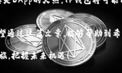 BIATTI台湾地区如何下载TP钱包：完整指