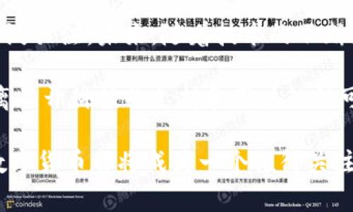   安银数字货币：未来金融的创新之路 / 

 guanjianci 数字货币, 安银, 区块链技术 /guanjianci 

引言
近年来，数字货币的崛起令人瞩目。作为一种新型的金融资产，数字货币不仅改变了传统的交易方式，还对全球经济体系产生了深远的影响。在诸多数字货币中，安银数字货币以其独特的技术优势和广阔的应用前景逐渐成为业界的焦点。

什么是安银数字货币？
安银数字货币是由安银公司发行的一种基于区块链技术的数字货币。与传统货币相比，它在安全性、便捷性和透明度上具有明显的优势。安银数字货币不仅可以用于在线支付，还可用于资产管理和数字身份验证等多种应用场景。

安银数字货币的技术基础
安银数字货币的核心技术是区块链。在区块链上，每一笔交易都被记录在一个去中心化的网络中，确保数据的不可篡改性和透明性。这种技术使得安银数字货币能够在没有中介的情况下，实现快速、安全的交易。区块链还允许开发者在其平台上构建智能合约，从而拓展数字货币的应用范围。

安银数字货币的优势
安银数字货币的一大优势在于高效的交易速度。与传统货币转账相比，安银数字货币的交易时间被缩短至几分钟甚至几秒钟。这对于国际贸易和跨境支付尤为重要，能够有效降低交易成本和提高资金使用效率。

安全性也是安银数字货币的一大亮点。采用合理的加密技术和多重验证机制，安银数字货币有效保护用户的资产免受黑客攻击。同时，用户能够对自己的资产进行全面的监控，这种透明性大大增强了用户信任。

安银数字货币的应用场景
安银数字货币的应用场景颇为广泛。在电子商务领域，越来越多的商家开始接受安银数字货币作为支付方式，消费者可以使用安银数字货币在线购买商品和服务。此外，随着数字货币资产管理业务的兴起，用户可以通过安银钱包对自己的资产进行投资理财。

在金融机构中，安银数字货币也开始获得认可。众多银行和基金公司正在探索将安银数字货币纳入到其资产管理体系中，以此来流动性和提升资产配置的灵活性。

关于合规和监管
随着数字货币的普及，用于监管和合规的问题也逐渐引起关注。安银公司积极配合政府和监管机构，确保其数字货币符合各项法律法规。通过透明的运营模式和合规的业务流程，安银数字货币为用户提供了一个安全可靠的投资环境。

为了迎合全球不同市场的法律需求，安银公司设立了专门的合规团队，密切关注各地的法规变化，确保产品和服务的合法性。这一举措不仅赢得了监管机构的认可，也使得用户在使用安银数字货币时更加放心。

安银数字货币的未来展望
展望未来，安银数字货币的前景非常广阔。随着技术的不断进步和行业的持续发展，安银数字货币有望在多个领域发挥更大的作用。无论是金融、电子商务还是资产管理，安银数字货币都将成为一种不可或缺的工具。

同时，安银公司也在积极寻求国际合作。通过与国外的金融机构和科技公司合作，安银数字货币将得以拓展更广泛的市场。通过国际化的视野，安银数字货币将更好地满足全球用户的需求。

总结
安银数字货币代表了未来金融的一次重要变革。凭借其创新的技术基础和广泛的应用场景，安银数字货币在行业内外都获得了广泛关注。未来，随着技术的不断演进和市场的逐步扩大，安银数字货币有望实现更大的价值，推动全球金融的发展。

通过对安银数字货币的深入剖析，我们不难发现其在数字经济时代的重要性。从基础技术到实际应用，安银数字货币的成功必然离不开科技的支持和用户的认可。它不仅是数字货币的一种代表，更是金融创新的重要标志。

在接下来的日子里，关注安银数字货币的发展动态，相信会有更多的精彩内容涌现。无论是对投资者，还是对于行业参与者，安银数字货币都将成为一个值得关注的创新力量。
