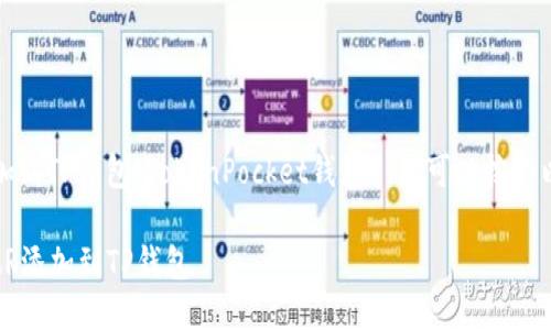 要将NEAR代币添加到TP钱包(TokenPocket钱包),您可以按照以下步骤进行操作:
### 如何将NEAR添加到TP钱包