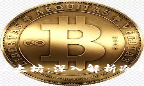 如何安全存储以太坊:深入解析冷钱包的最佳实践