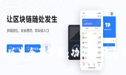 TP钱包新版本全面分析：功能提升与用户体验