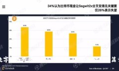 数字货币跨境结算公司的崛起：全球金