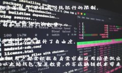   全面解析以太坊钱包应用：安全性、